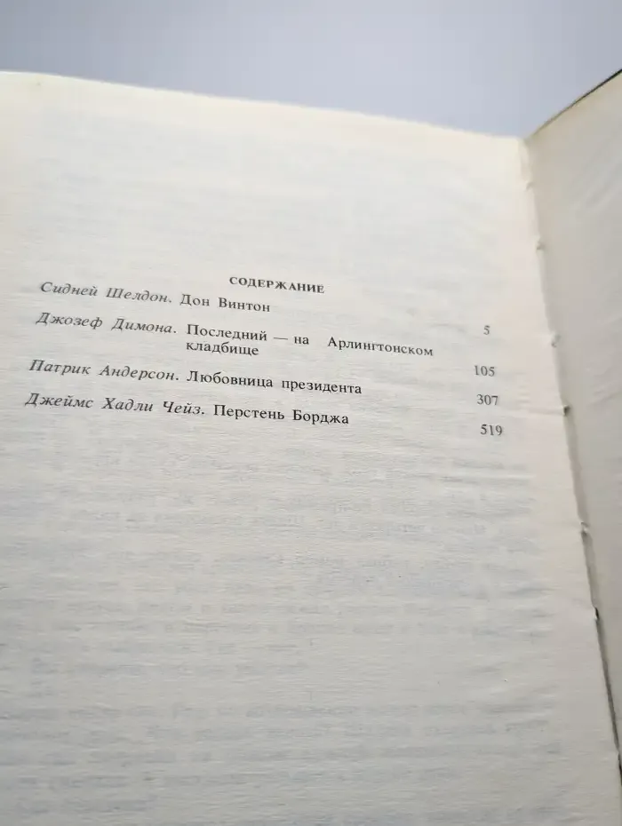 Лица и маски. Зарубежный политический детектив