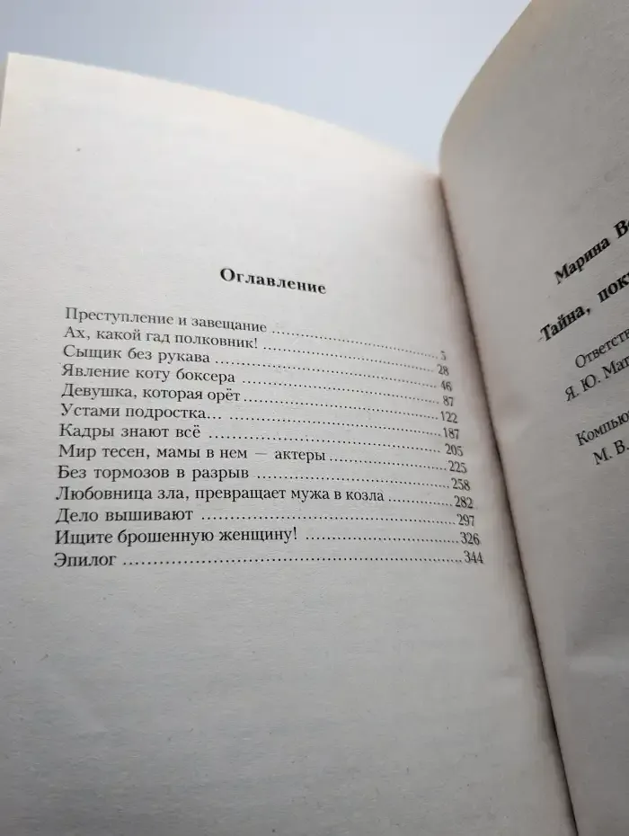 Тайна, покрытая браком