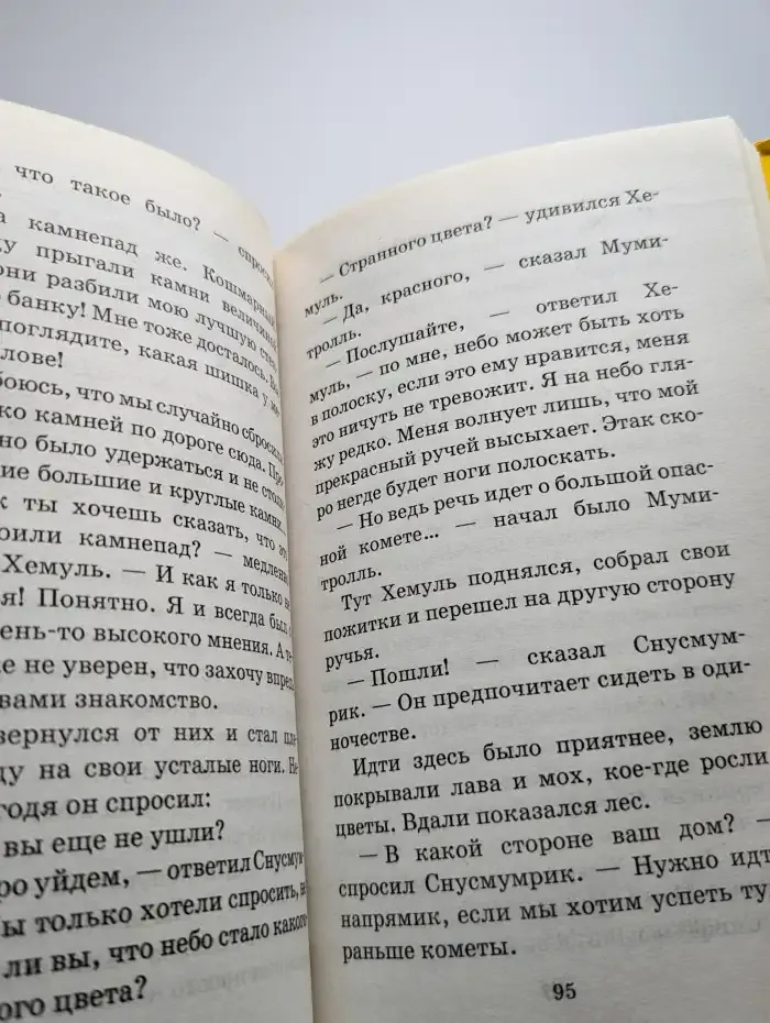 Муми-тролли. Комета прилетает