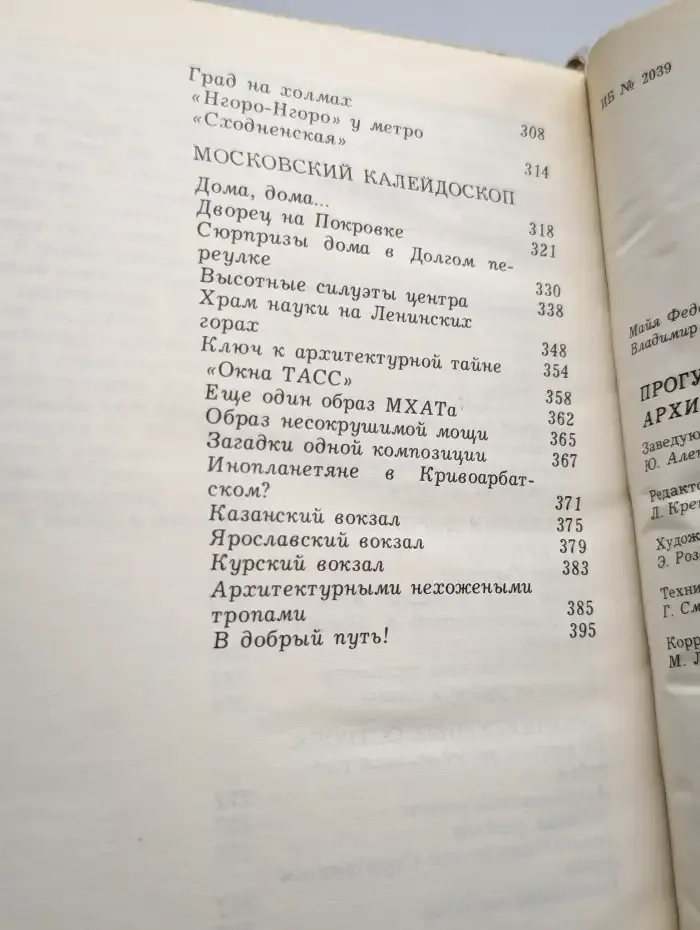 Прогулки по Москве. Архитектурные зарисовки: Путеводитель