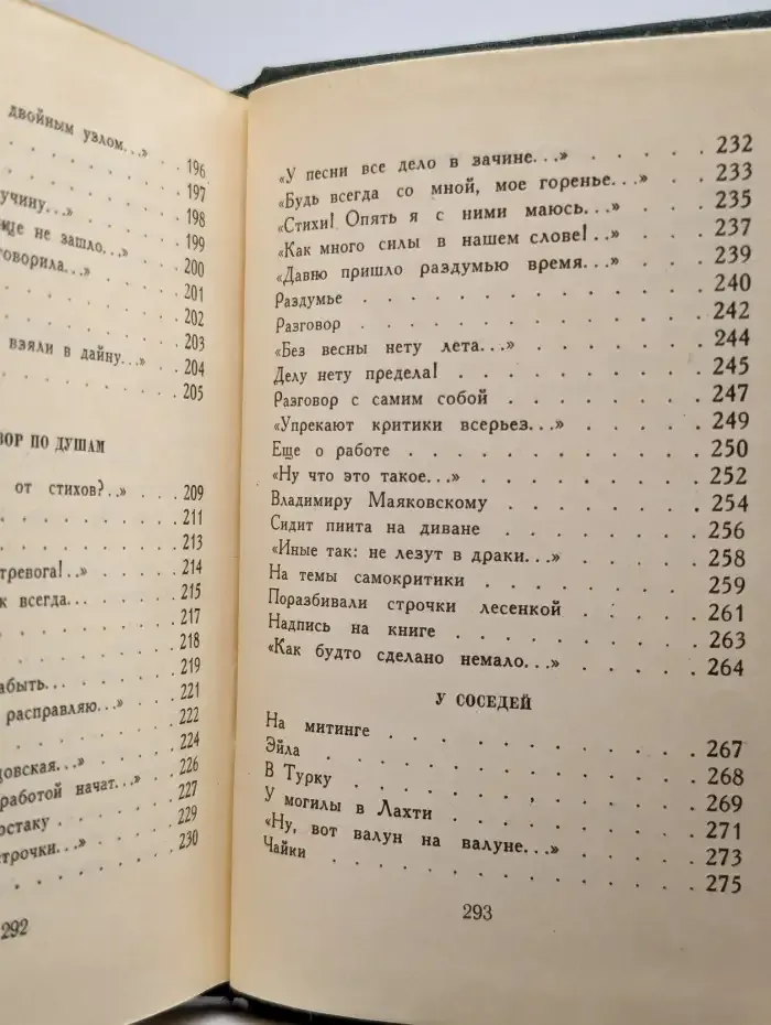 Приглашение к путешествию