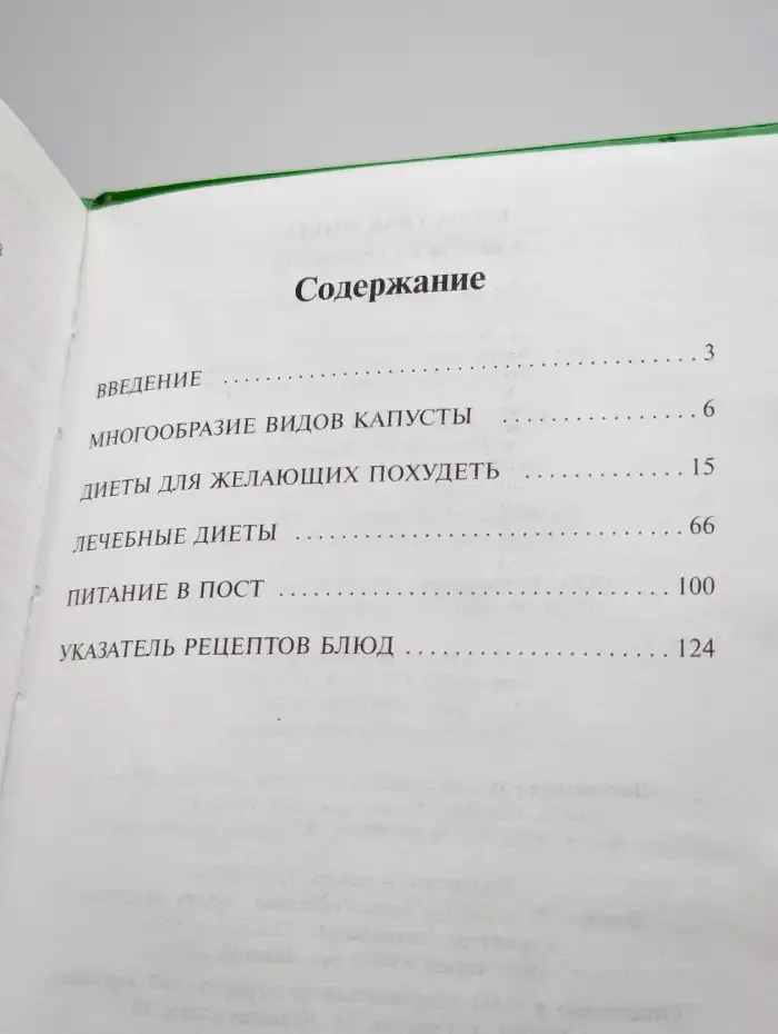 Капустная диета. 5 шагов к стройности