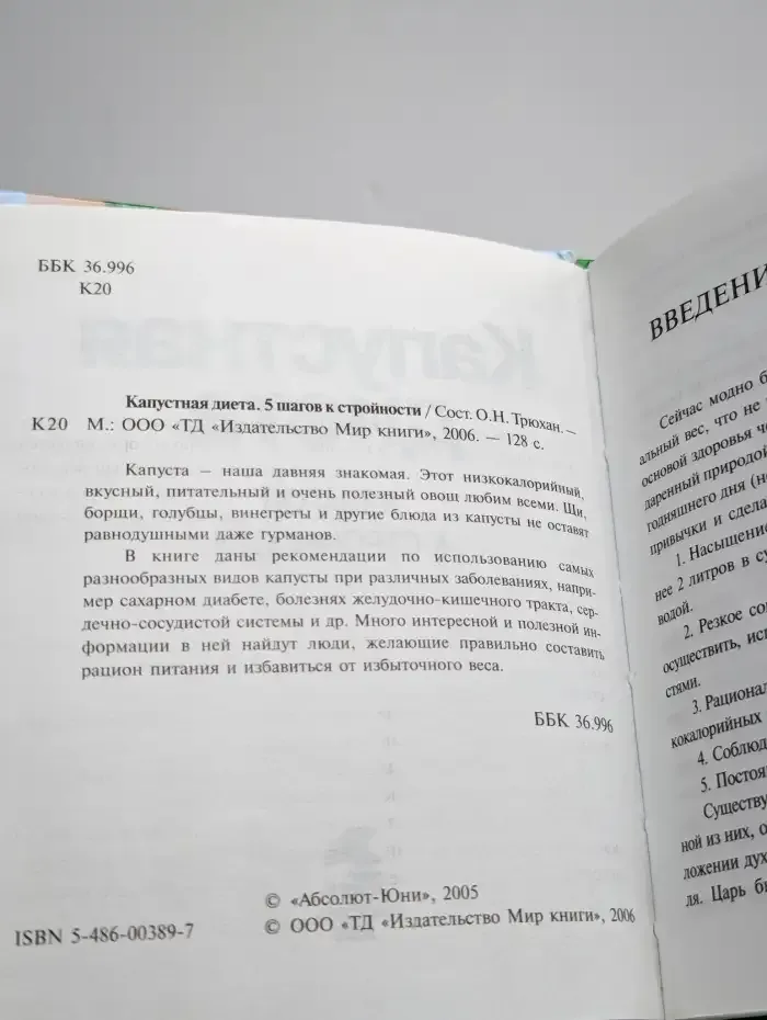 Капустная диета. 5 шагов к стройности