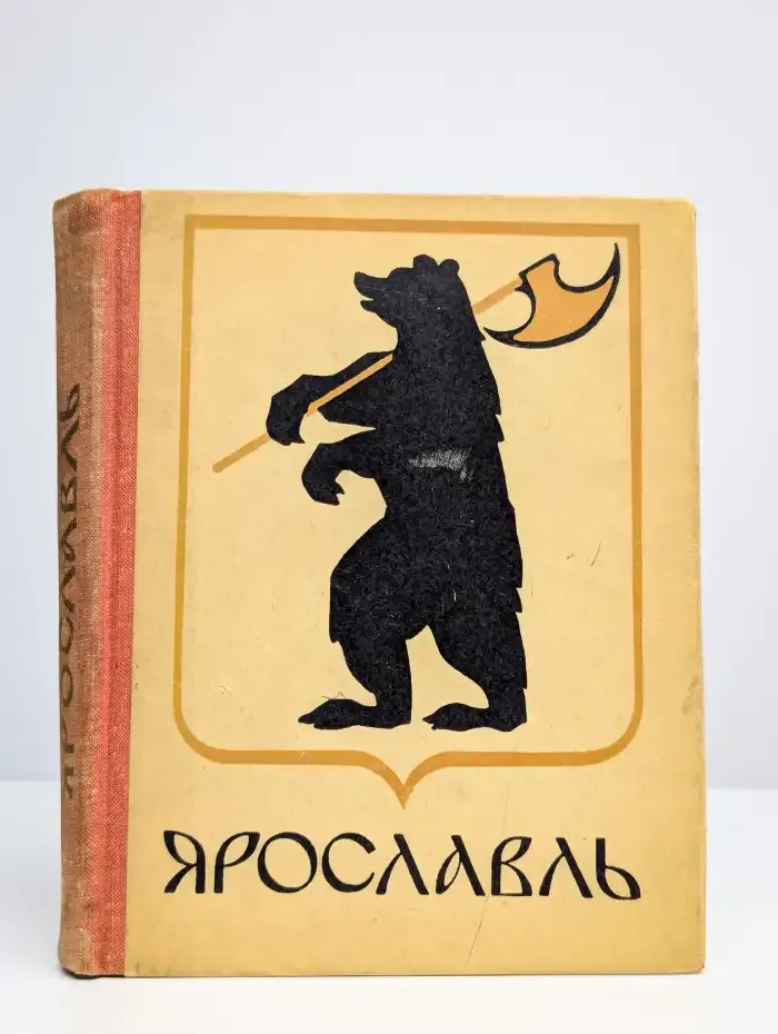 Ярославль. Путеводитель
