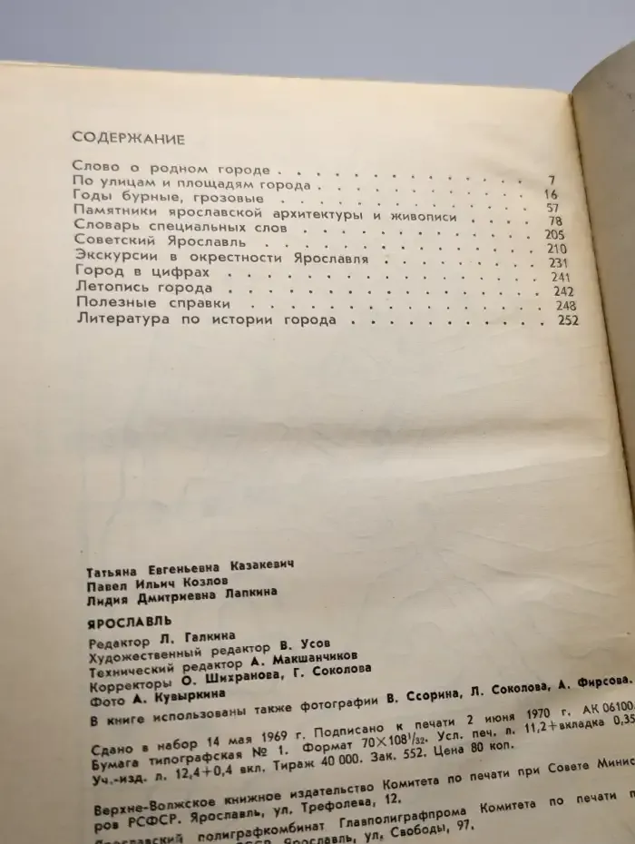 Ярославль. Путеводитель