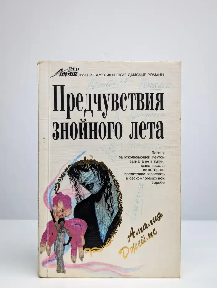 Предчувствия знойного лета