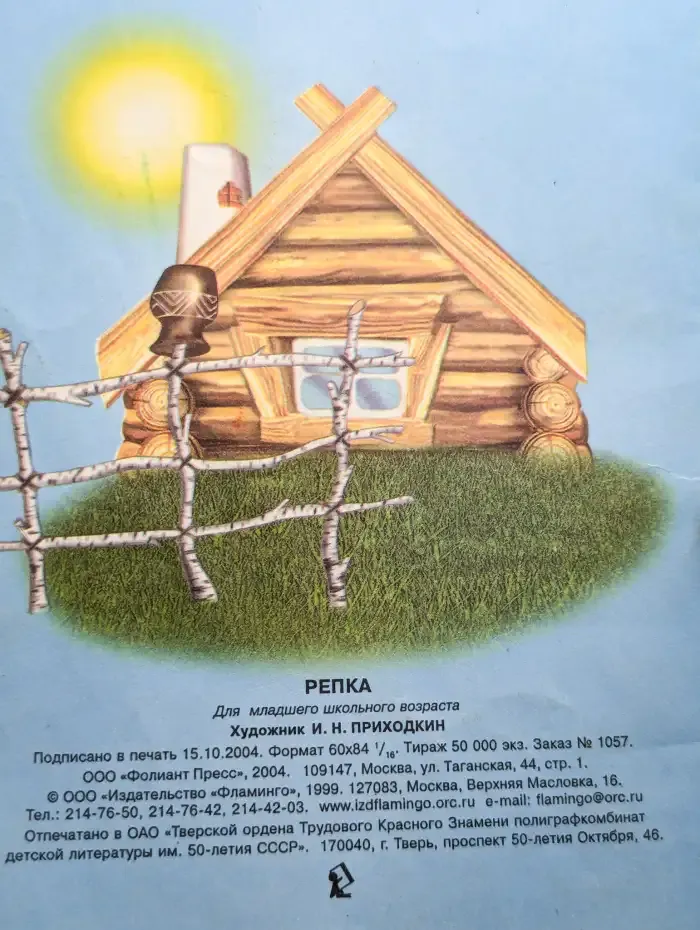 Репка