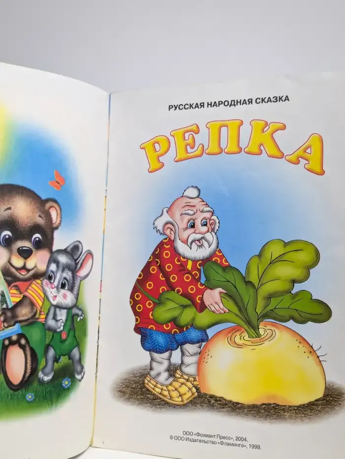 Репка