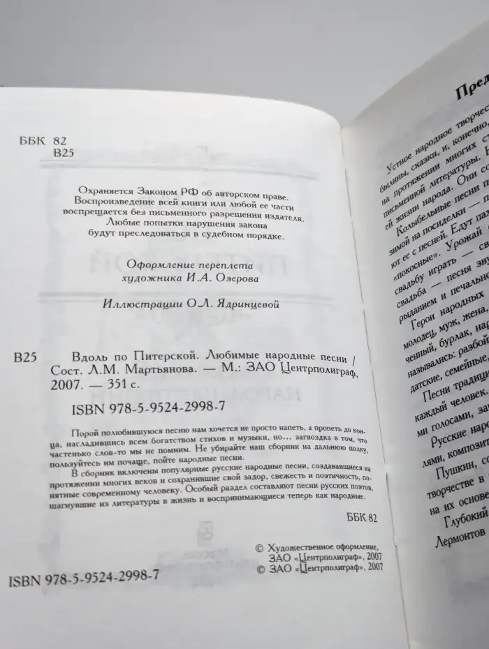 Вдоль по Питерской. Любимые народные песни