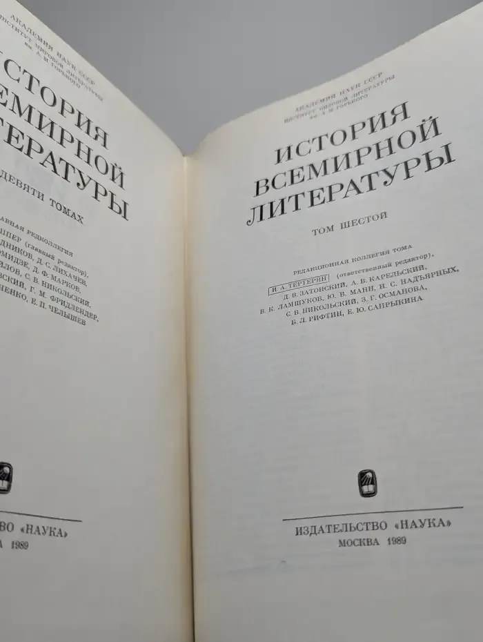 История всемирной литературы. Том 6