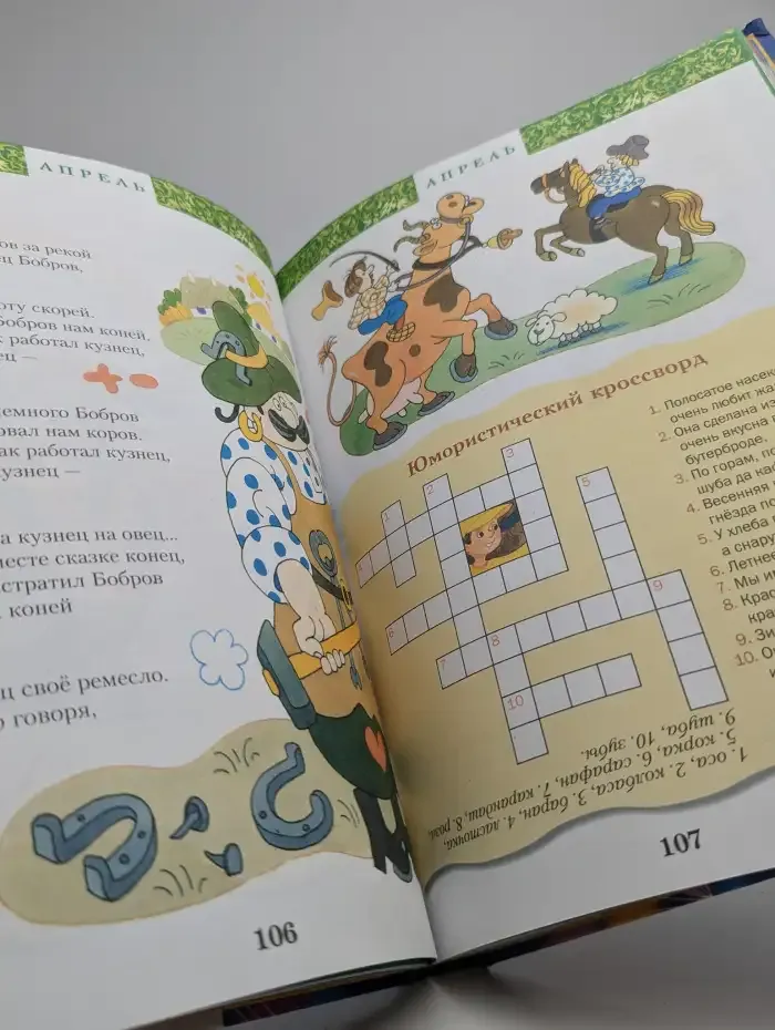 Круглый год. Книга-календарь 2008