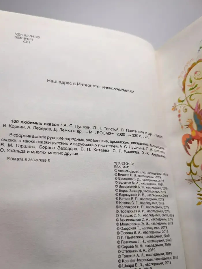 100 любимых сказок