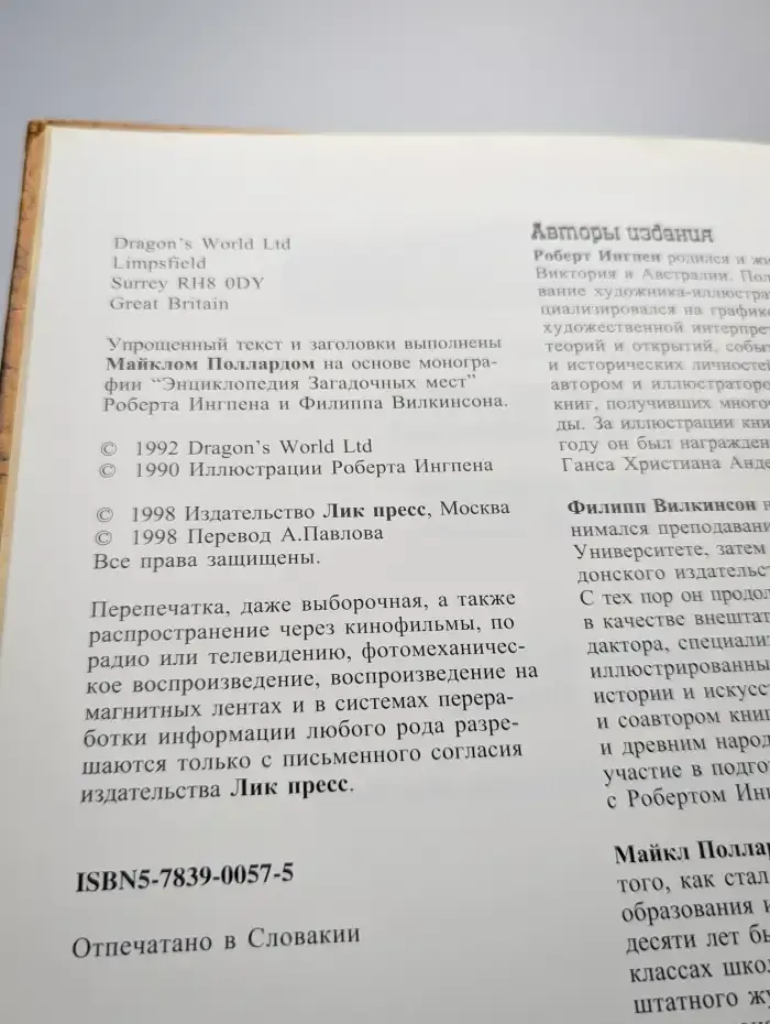 Великие зодчие. Мистические места мира
