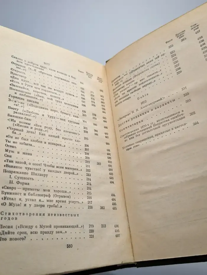 Н. А. Некрасов. Том 3. Стихотворения 1866-1877 гг.