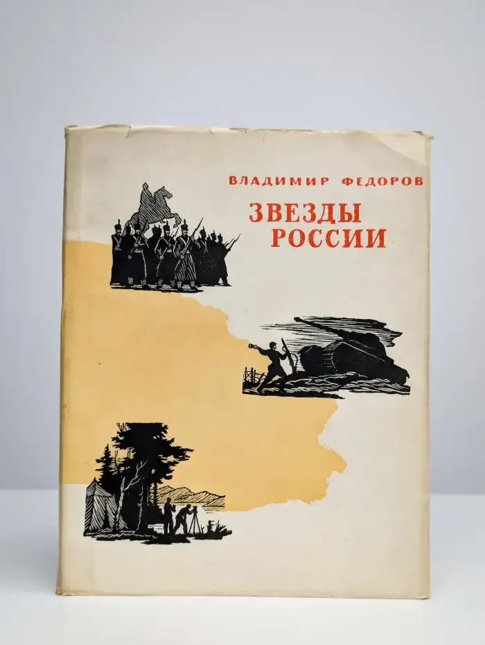 Звезды России. Стихи и поэмы