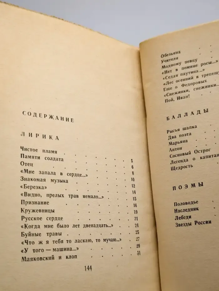 Звезды России. Стихи и поэмы