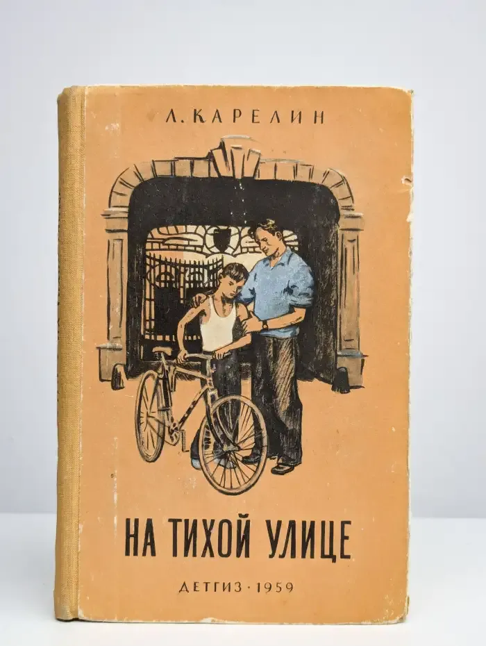 На тихой улице