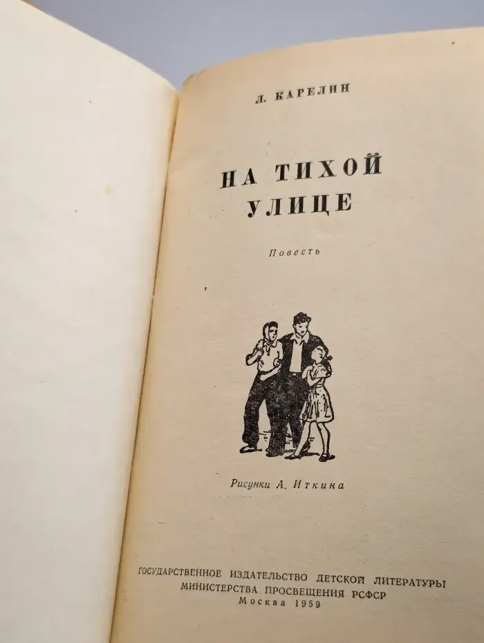 На тихой улице