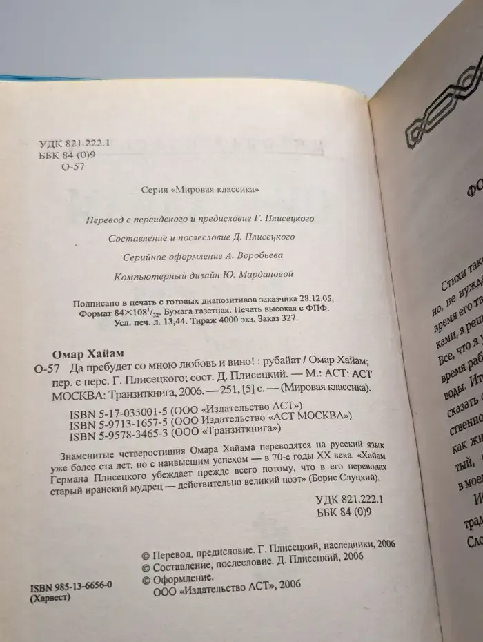 Да пребудет со мною любовь и вино!