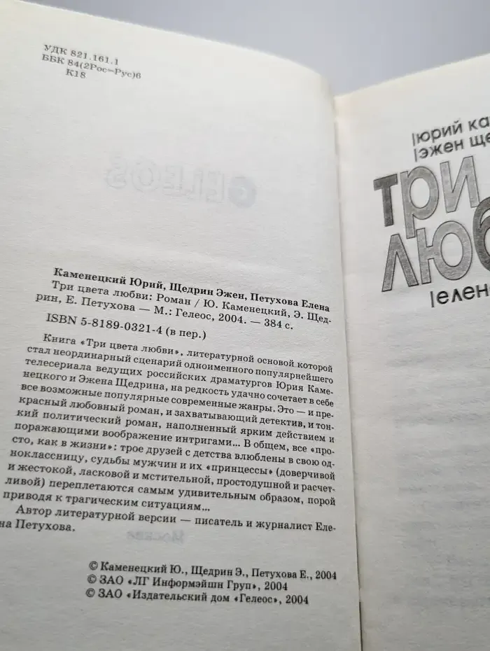 Три цвета любви