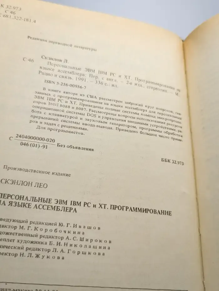 Персональные ЭВМ IBM PC и XT