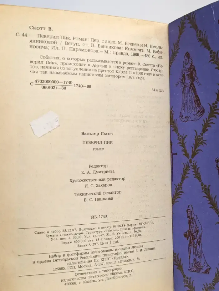 Певерил Пик
