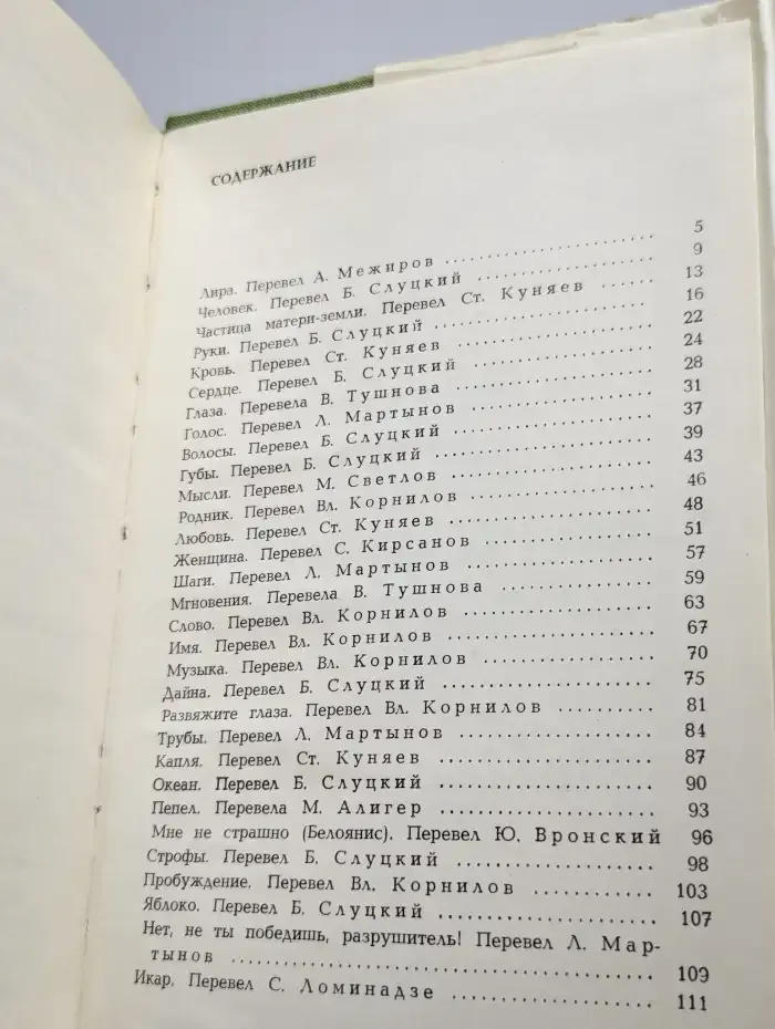 Человек