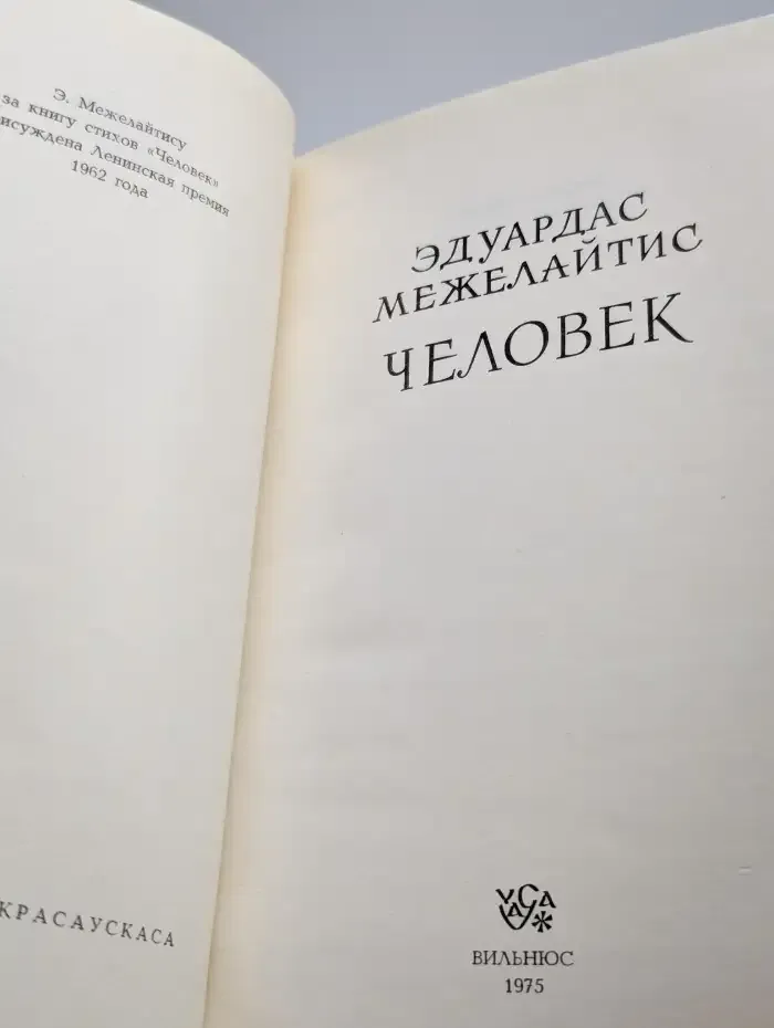 Человек