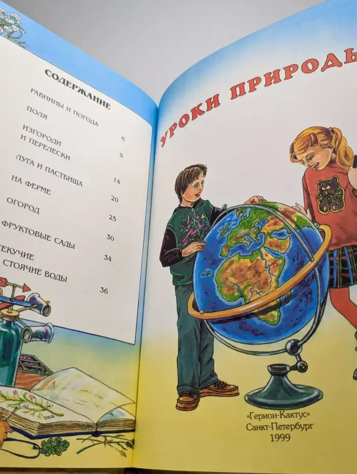 Уроки природы