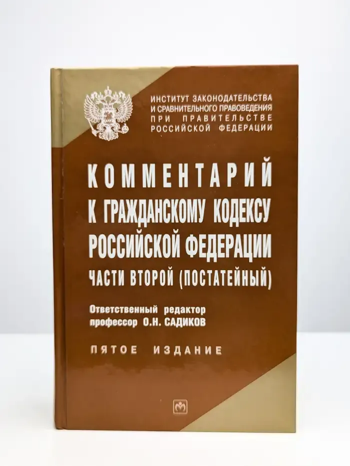Комментарий к Гражд. кодексу РФ части второй (постатейный)