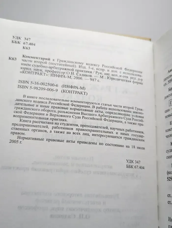 Комментарий к Гражд. кодексу РФ части второй (постатейный)