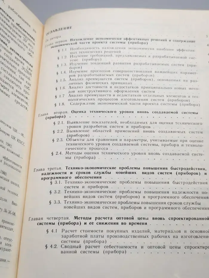 Экономические расчеты в приборостроении