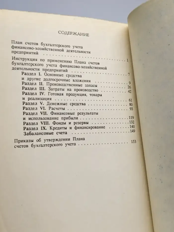 Новый план бухгалтерских счетов