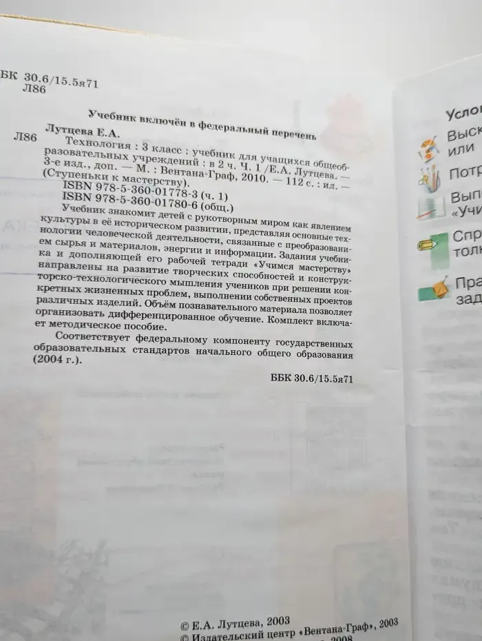 Технология. Часть 1. 3 класс