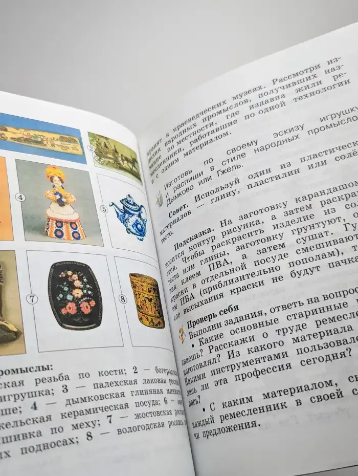 Технология. Часть 1. 3 класс
