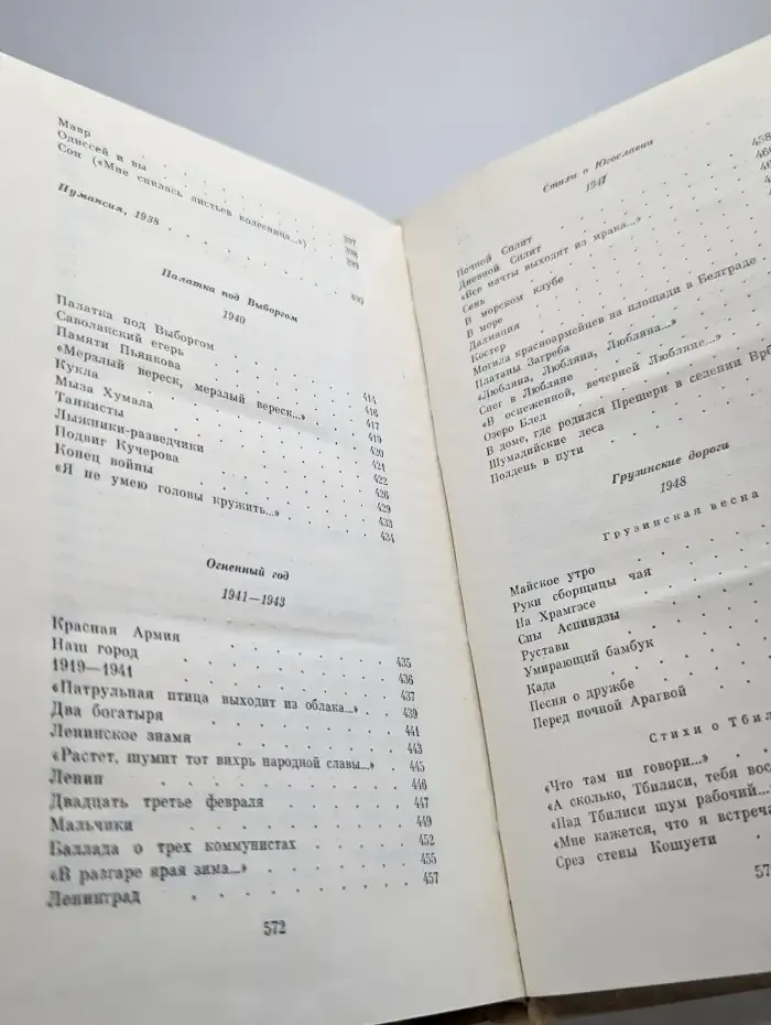 Николай Тихонов. Собрание сочинений в семи томах. Том 1