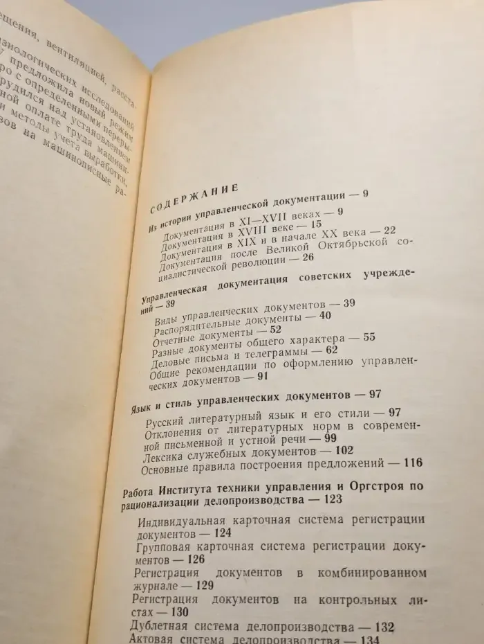 Документация советских государственных учреждений