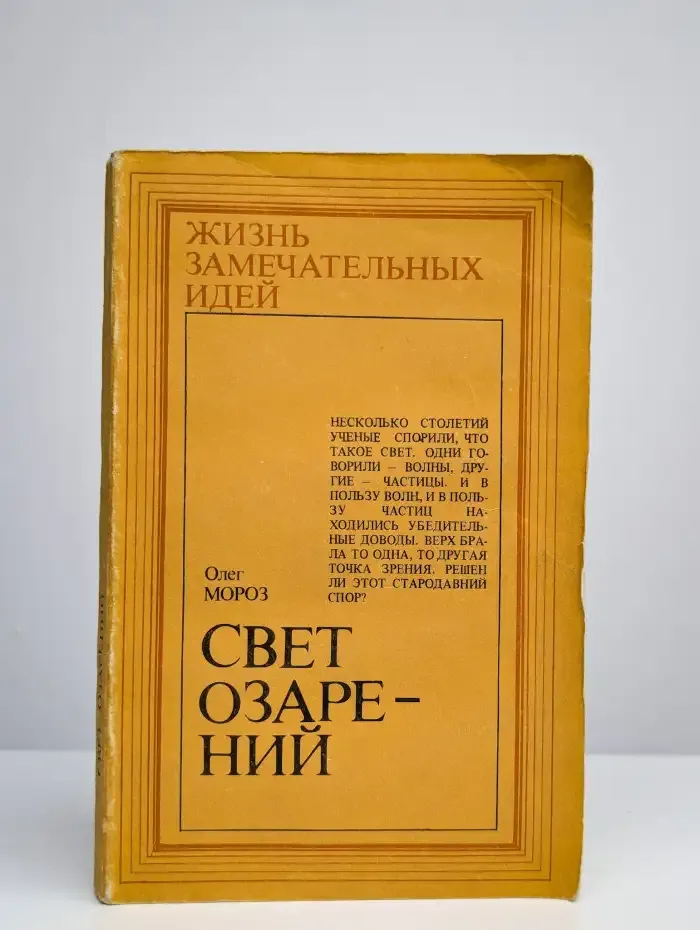 Свет озарений