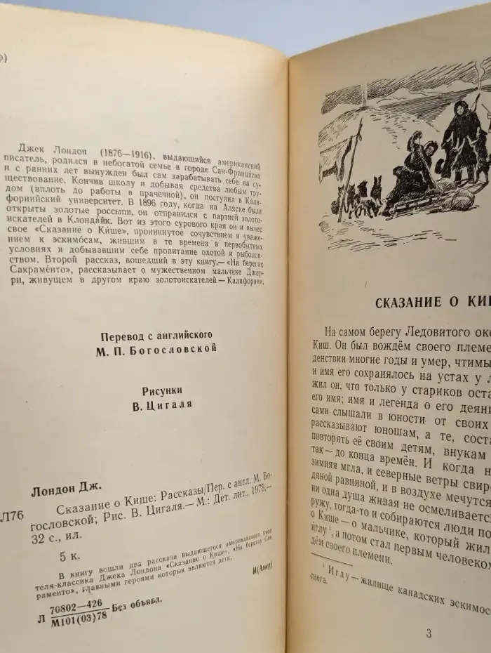 Сказание о Кише