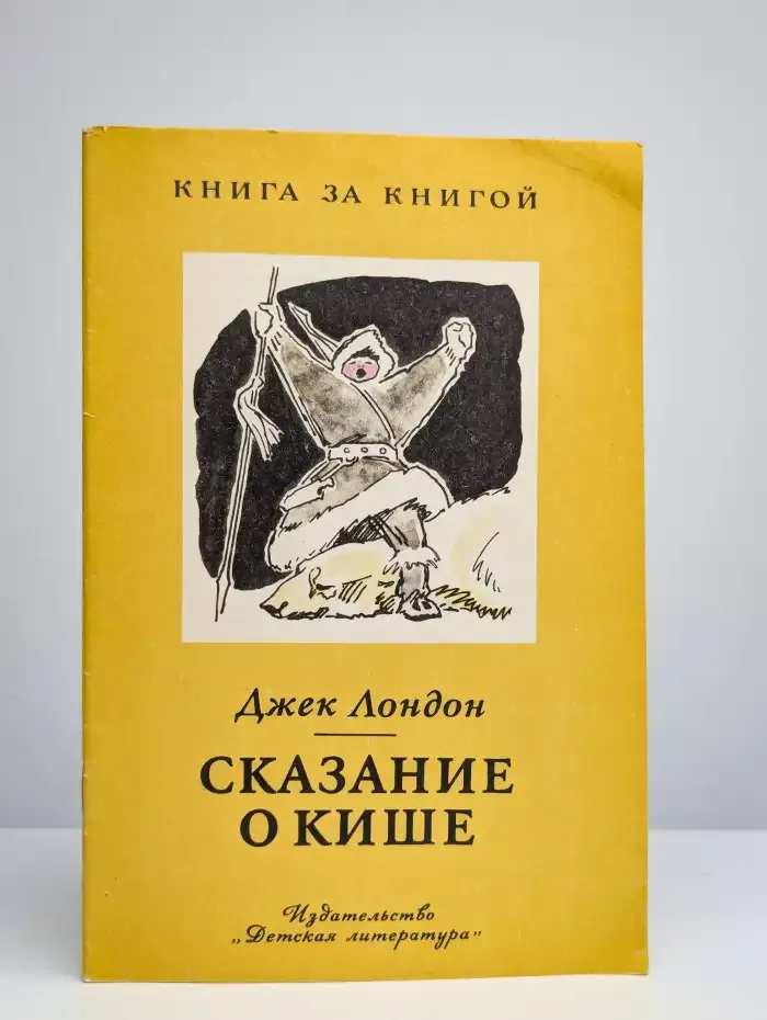 Сказание о Кише