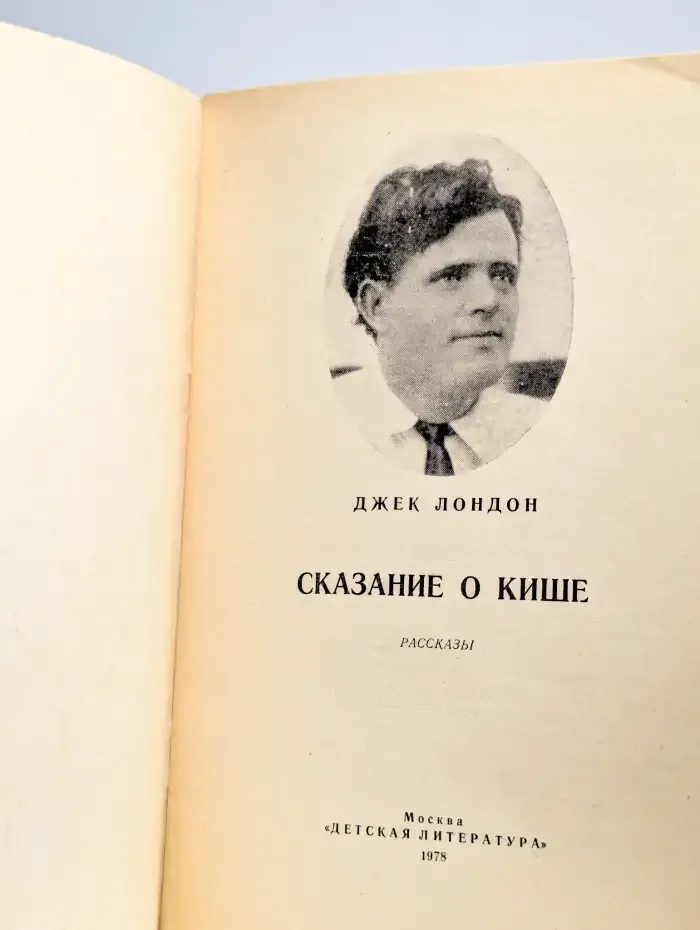 Сказание о Кише