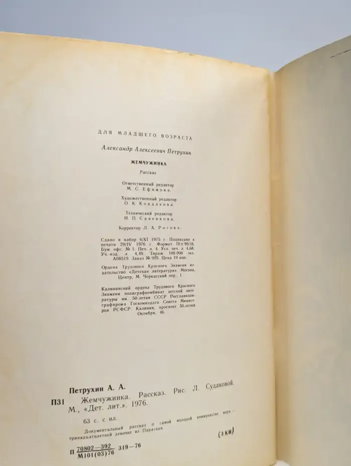 Жемчужинка