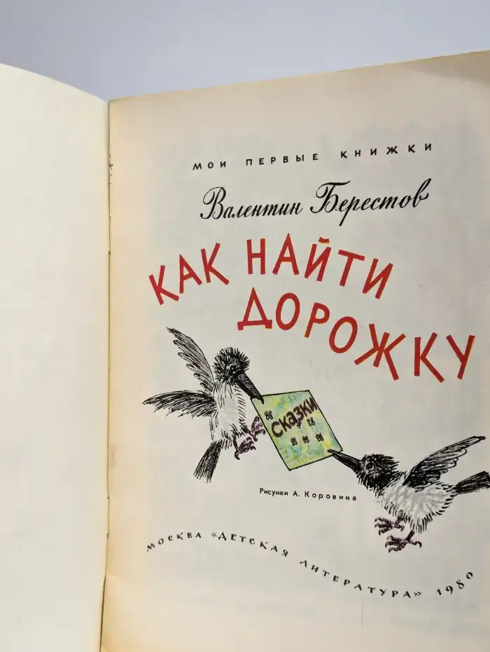 Как найти дорожку