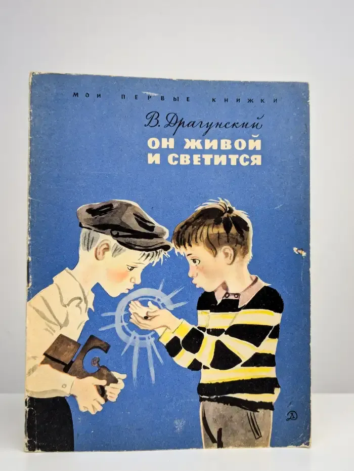 Он живой и светится