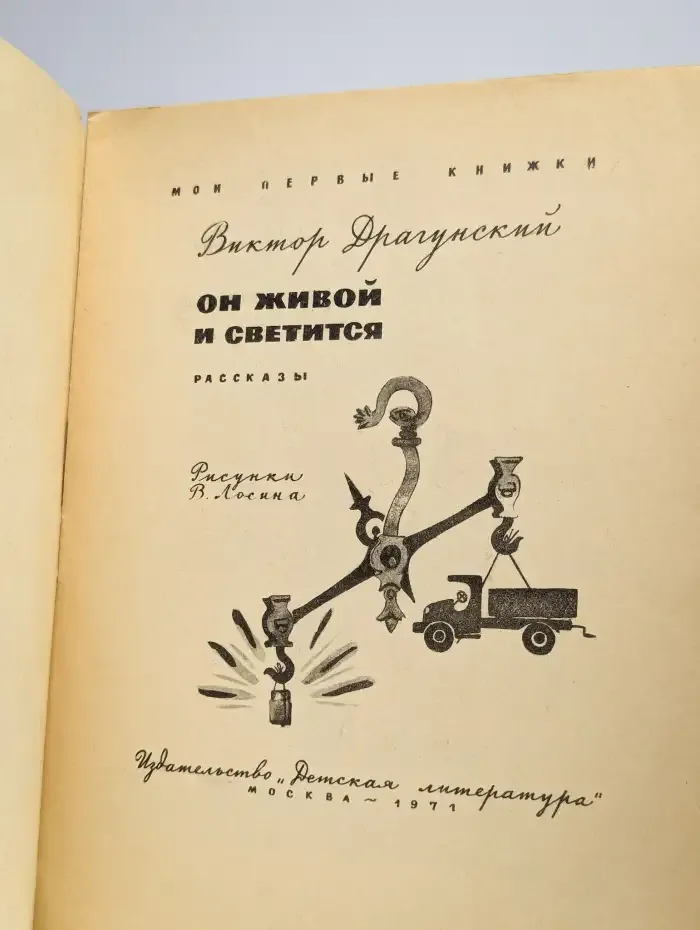 Он живой и светится