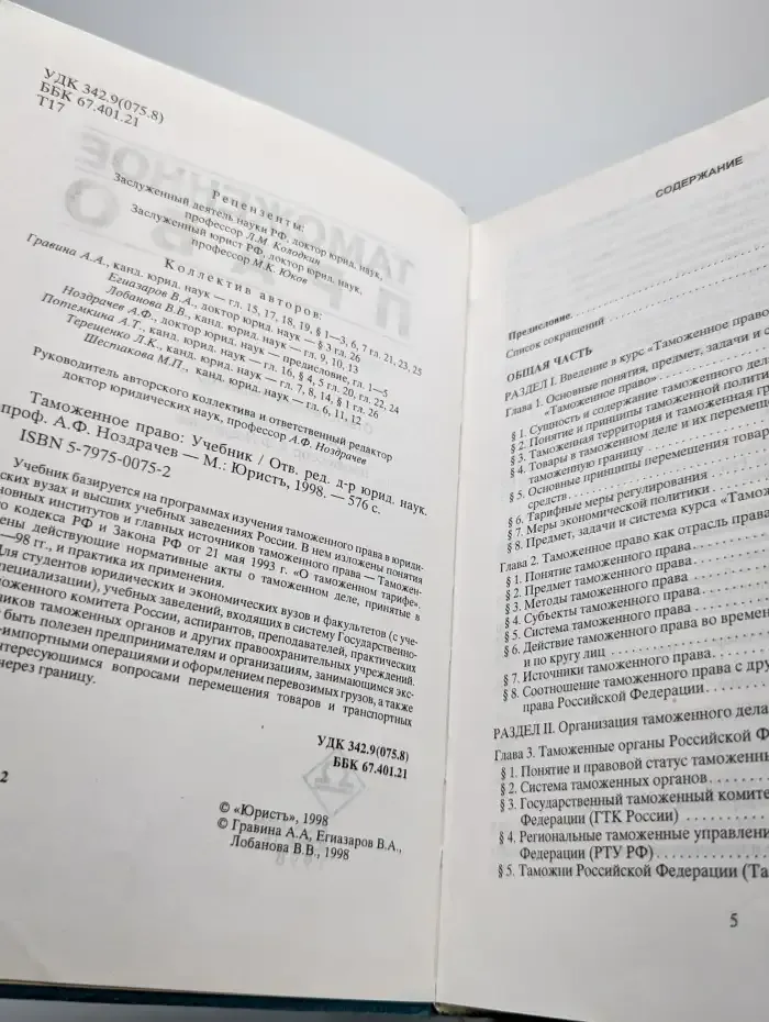 Таможенное право