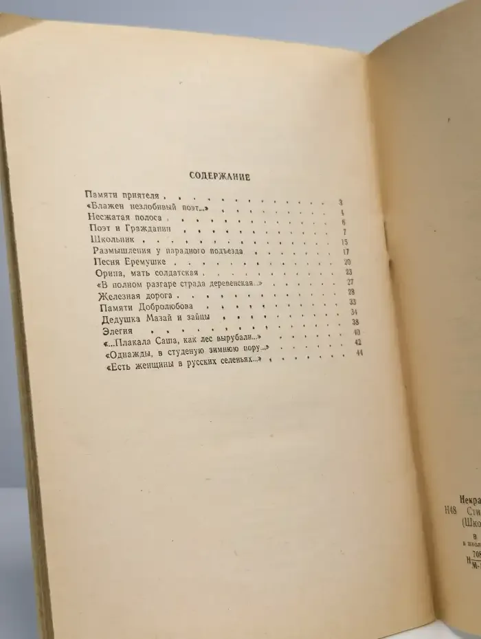 Н. А. Некрасов. Стихотворения