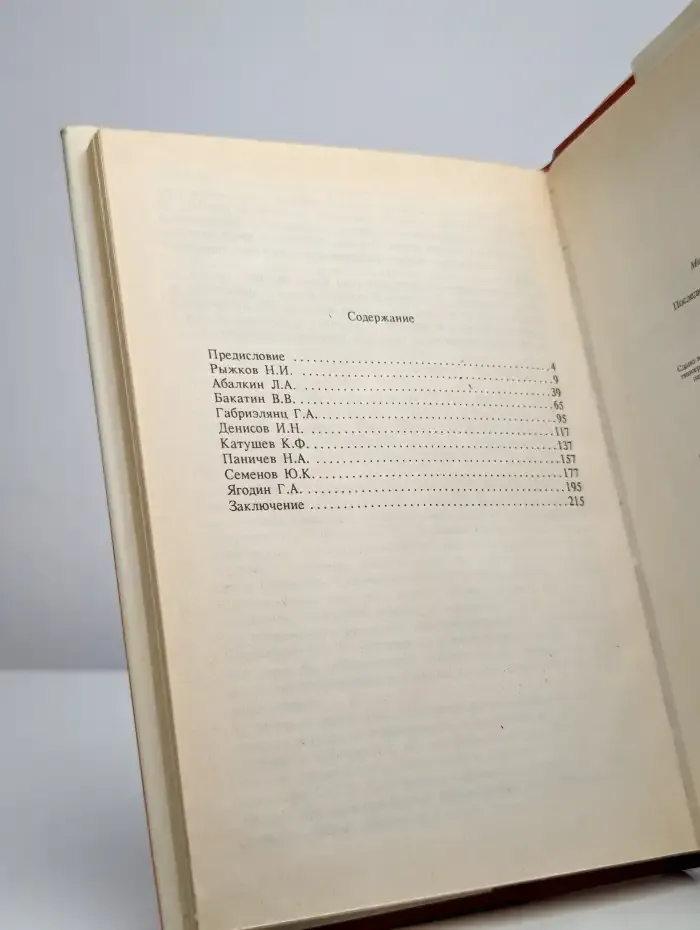 Последнее правительство СССР