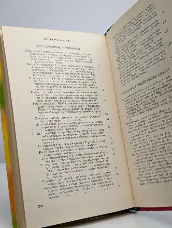 Беседы о рентгеновских лучах