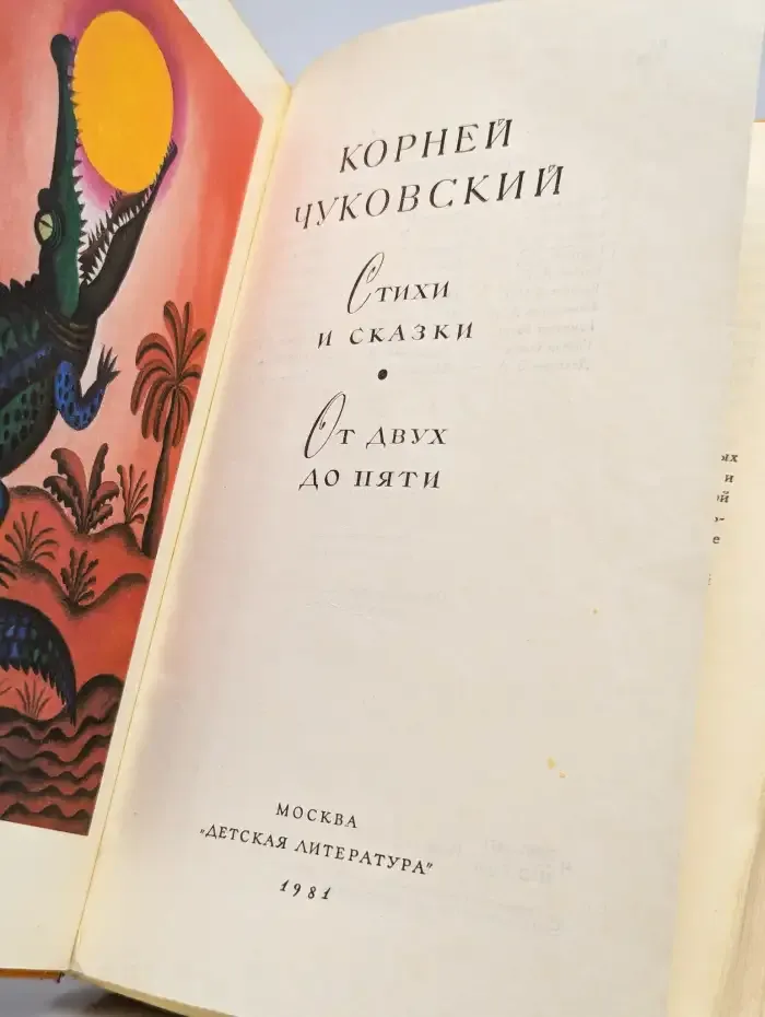 Стихи и сказки. От двух до пяти